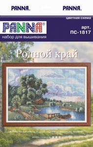 пс-1817 - Родной край