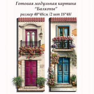 ВНРТ180177Б - Балконы