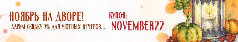 kupon-noyabr.jpg