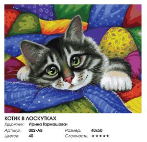 002-AB - Котик в лоскутах