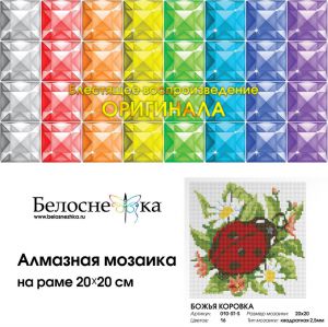010-ST-S - Божья коровка
