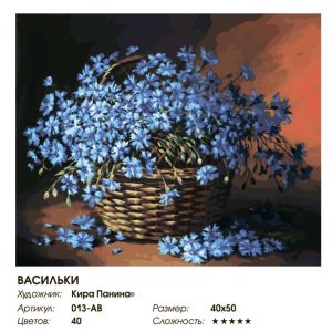 013-AB - Васильки