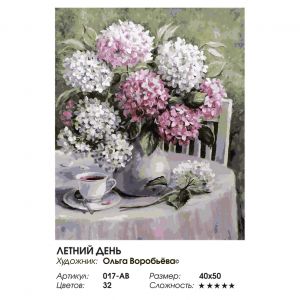 017-AB - Летний день