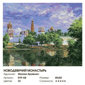 019-AB - Новодевичий монастырь