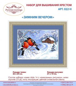 022-Н - Зимним вечером