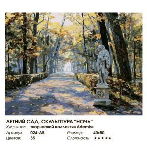 024-AB - Летний сад.Скульптура Ночь