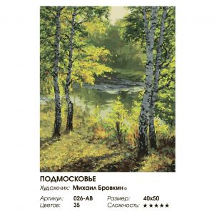 026-AB - Подмосковье