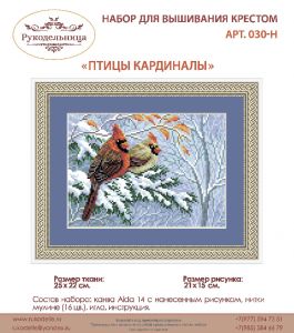 030-Н - Птицы Кардиналы