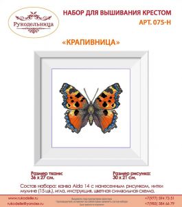 075-Н - Крапивница