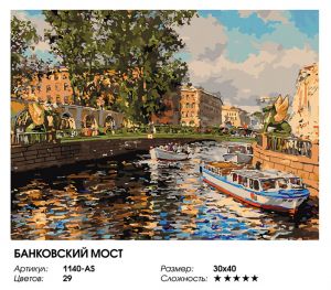 1140-AS-уценка - Банковский мост (Уценка)