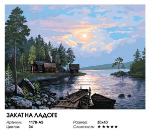 1178-AS - Закат на Ладоге