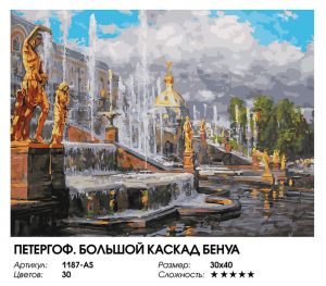 1187-AS - Петергоф. Большой каскад Бенуа