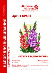 1189Н - Букет гладиолусов