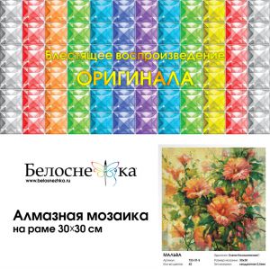 123-ST-S - Мальва