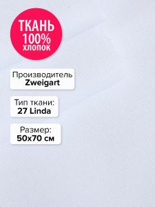 1235-1-42х70 - Ткань 27 Linda Zweigart