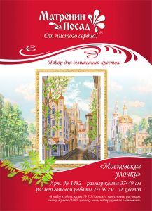 1482Н - Московские улочки