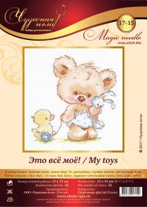 17-15 - Это моё всё!