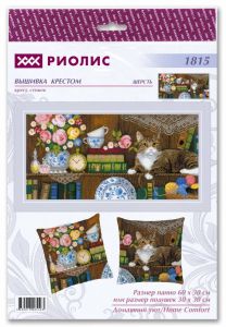 1815 - Домашний уют