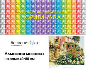 187-ST-S - Итальянский дворик