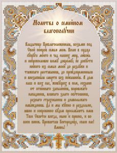 1НБис-007 - Молитва о семейном благополучии