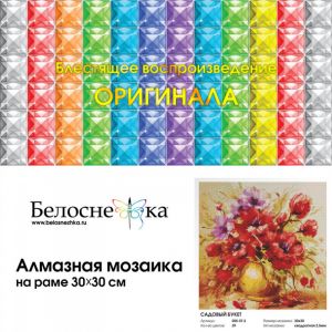 205-ST-S - Садовый букет