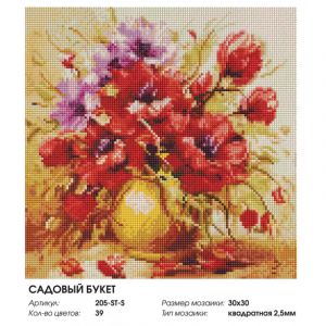 205-ST-S - Садовый букет