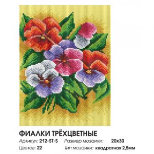 212-ST-S - Фиалки трехцветные