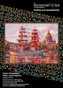 219-14 - Санкт-Петербург. Нева. Алые паруса.