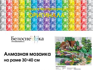 254-ST-S - Мостик в цветах