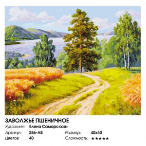 286-AB - Заволжье пшеничное