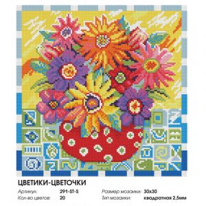 291-ST-S - Цветики-цветочки