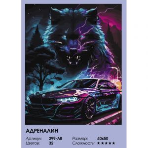 299-AB - Адреналин