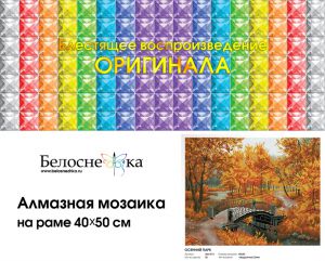 306-ST-S - Осенний парк