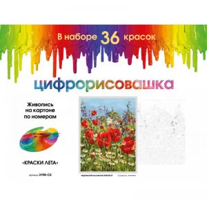 3198-CS - Краски лета