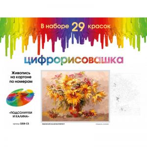3258-CS - Подсолнухи и калина