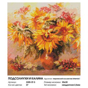 3305-ST-S - Подсолнухи и калина