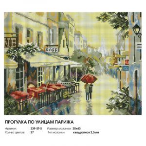 339-ST-S - Прогулка по улицам Парижа