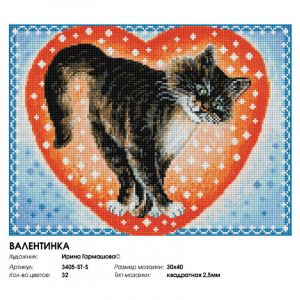 3405-ST-S - Валентинка