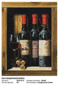 3434-ST-S - Коллекционное вино