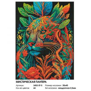 3452-ST-S - Мистическая пантера