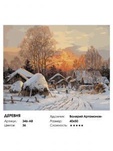 346-AB - Деревня