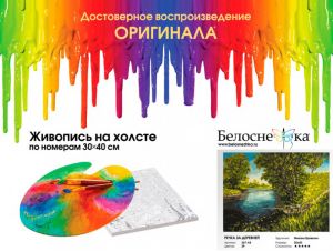 367-AS - Речка за деревней