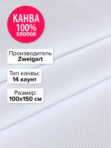 3706-100-100х150 - Канва Аида 14 Zweigart