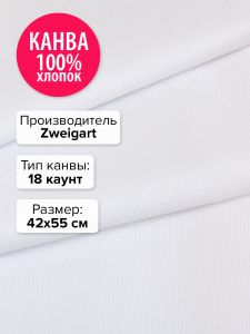 3793-100-42х55 - Канва Аида 18 Zweigart