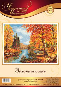 45-02 - Золотая осень
