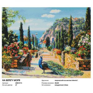 4508-ST-S - На берегу моря
