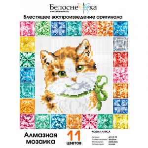 451-ST-PS - Кошка Алиса