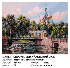 454-ART - Санкт-Петербург. Михайловский сад