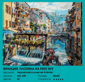 462-ART - Франция. Плотина на реке Тиу