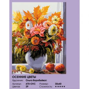470-OVC - Осенние цветы